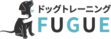 ドッグトレーニング FUGUE